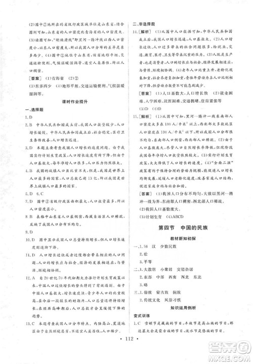 2019海南出版社新课程同步练习册八年级地理上册湘教版答案