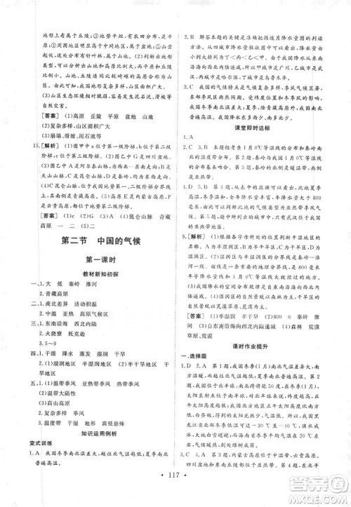 2019海南出版社新课程同步练习册八年级地理上册湘教版答案