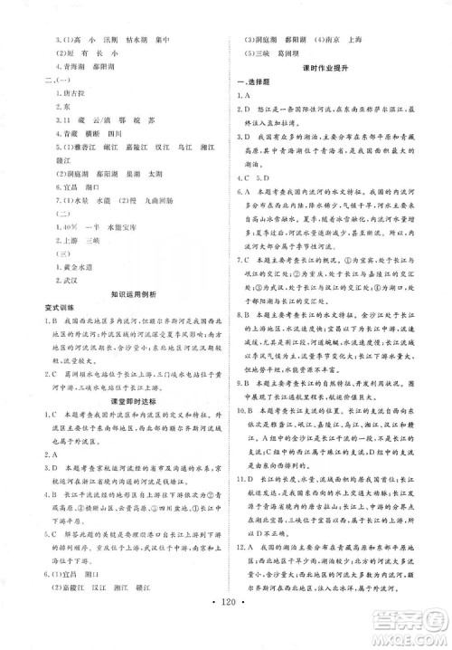 2019海南出版社新课程同步练习册八年级地理上册湘教版答案 2019海南出版社新课程同步练习册八年级地理上册湘教版答案