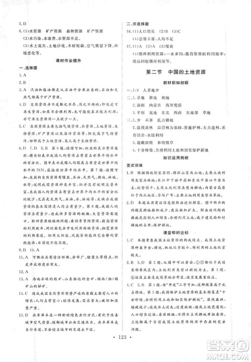 2019海南出版社新课程同步练习册八年级地理上册湘教版答案