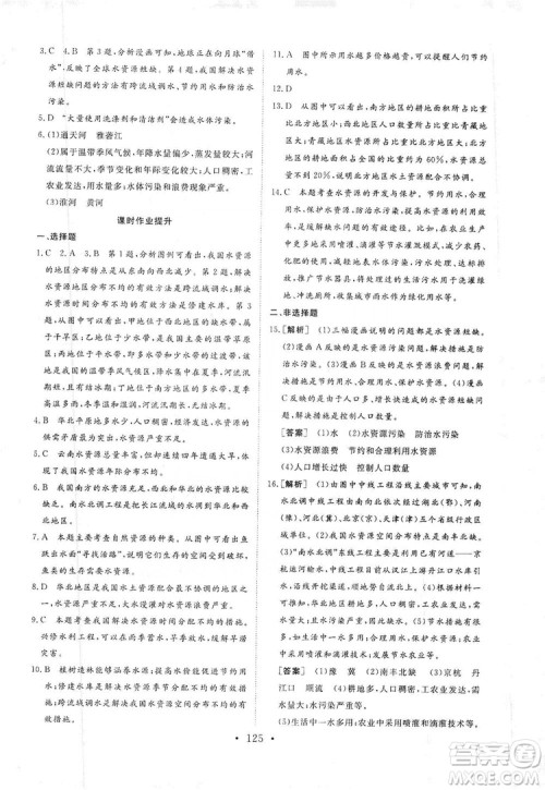 2019海南出版社新课程同步练习册八年级地理上册湘教版答案 2019海南出版社新课程同步练习册八年级地理上册湘教版答案