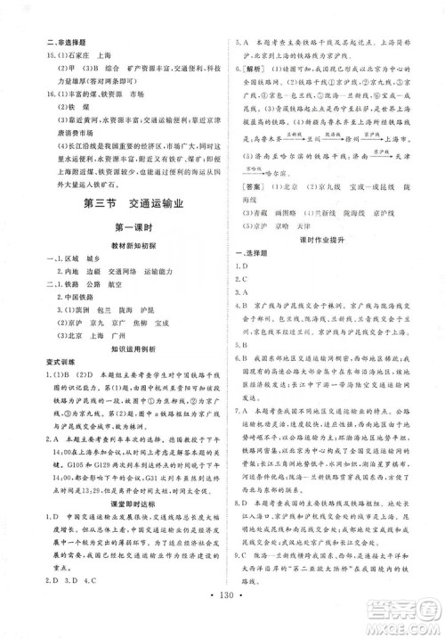 2019海南出版社新课程同步练习册八年级地理上册湘教版答案