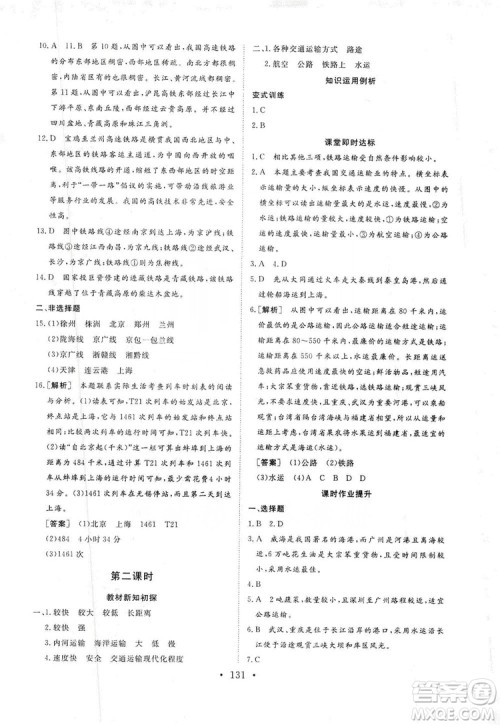 2019海南出版社新课程同步练习册八年级地理上册湘教版答案