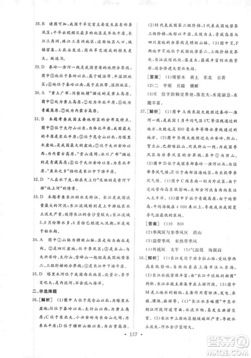 2019海南出版社新课程同步练习册八年级地理上册湘教版答案