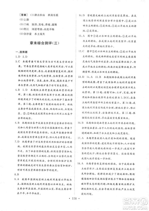 2019海南出版社新课程同步练习册八年级地理上册湘教版答案