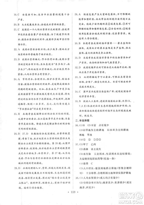 2019海南出版社新课程同步练习册八年级地理上册湘教版答案