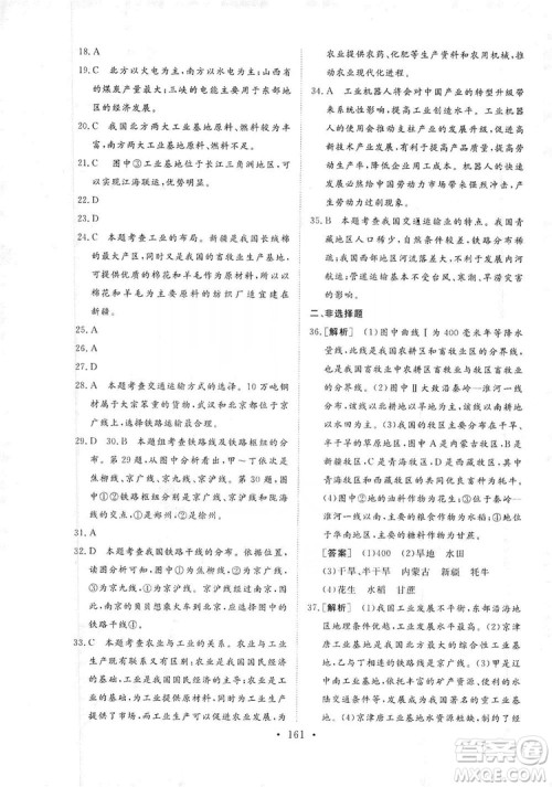 2019海南出版社新课程同步练习册八年级地理上册湘教版答案