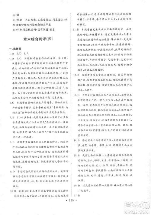 2019海南出版社新课程同步练习册八年级地理上册湘教版答案