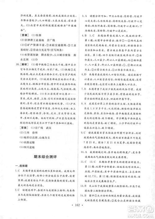 2019海南出版社新课程同步练习册八年级地理上册湘教版答案