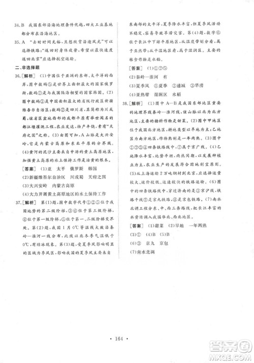 2019海南出版社新课程同步练习册八年级地理上册湘教版答案