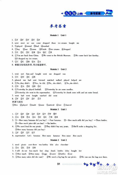 黑龙江教育出版社2019年资源与评价英语五年级上册外研版B版参考答案