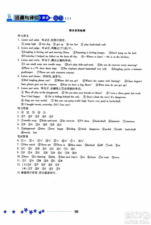 黑龙江教育出版社2019年资源与评价英语五年级上册外研版B版参考答案