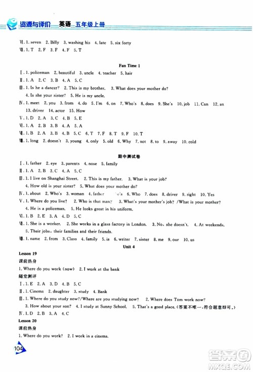 黑龙江教育出版社2019年资源与评价英语五年级上册人教版J版参考答案 黑龙江教育出版社2019年资源与评价英语五年级上册人教版J版参考答案