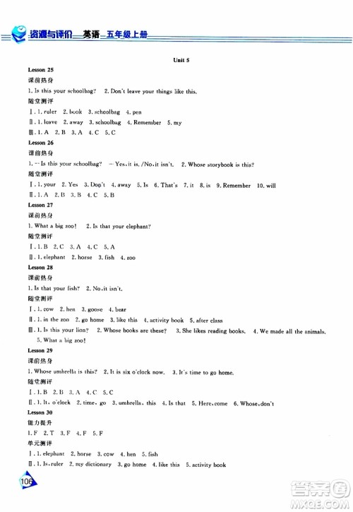 黑龙江教育出版社2019年资源与评价英语五年级上册人教版J版参考答案 黑龙江教育出版社2019年资源与评价英语五年级上册人教版J版参考答案