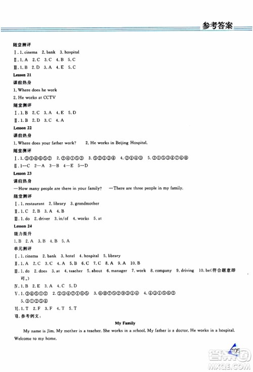 黑龙江教育出版社2019年资源与评价英语五年级上册人教版J版参考答案 黑龙江教育出版社2019年资源与评价英语五年级上册人教版J版参考答案