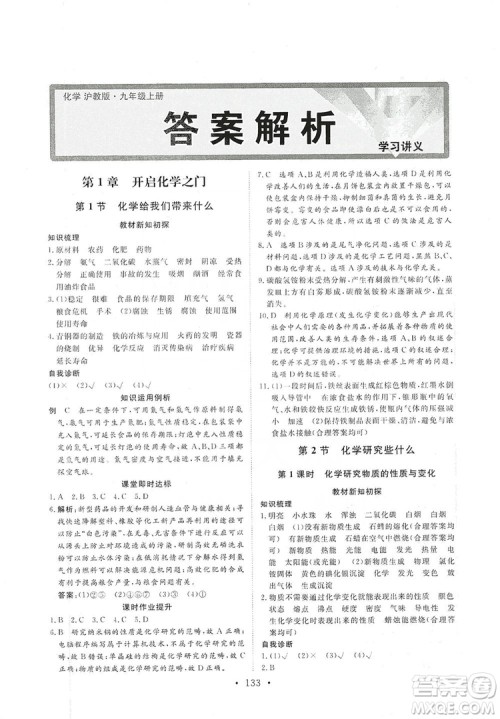 海南出版社2019新课程同步练习册化学九年级上册沪教版答案