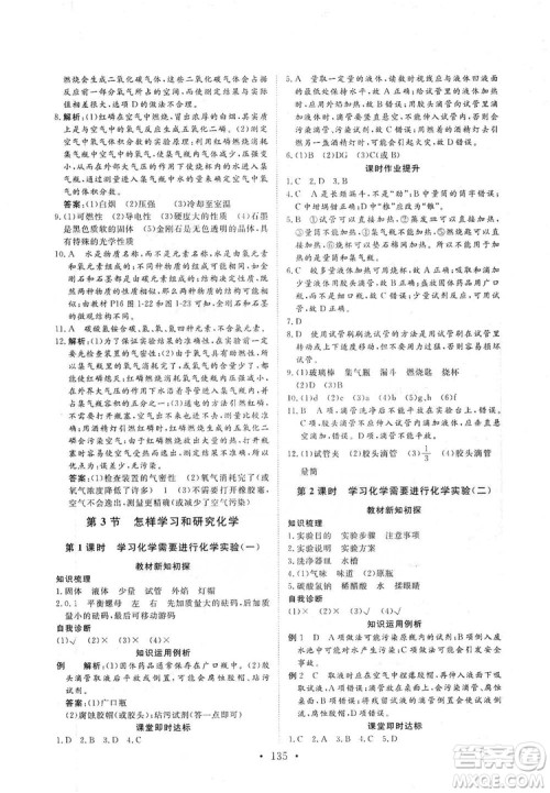海南出版社2019新课程同步练习册化学九年级上册沪教版答案 海南出版社2019新课程同步练习册化学九年级上册沪教版答案