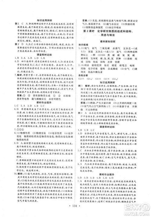 海南出版社2019新课程同步练习册化学九年级上册沪教版答案 海南出版社2019新课程同步练习册化学九年级上册沪教版答案