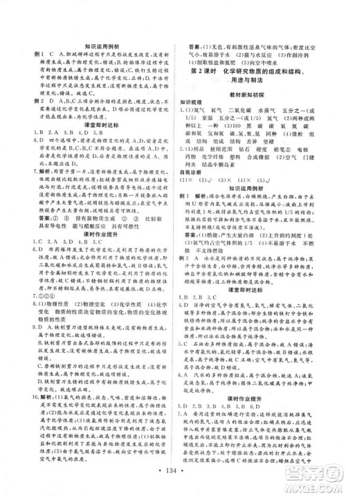 海南出版社2019新课程同步练习册化学九年级上册沪教版答案