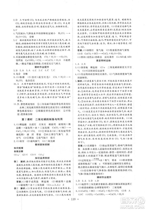 海南出版社2019新课程同步练习册化学九年级上册沪教版答案