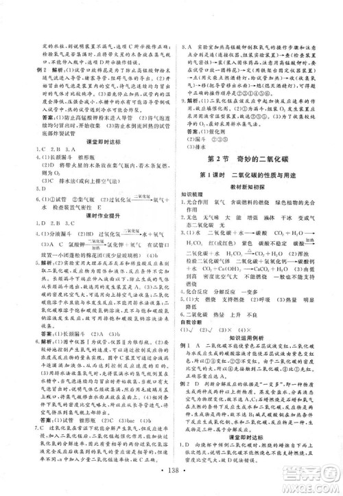 海南出版社2019新课程同步练习册化学九年级上册沪教版答案