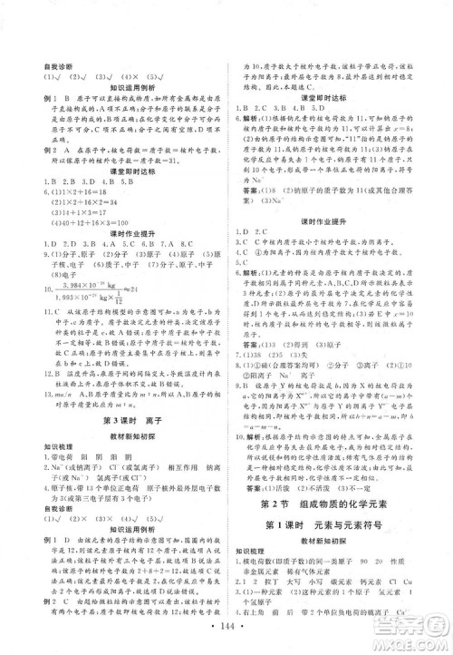 海南出版社2019新课程同步练习册化学九年级上册沪教版答案