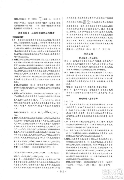 海南出版社2019新课程同步练习册化学九年级上册沪教版答案