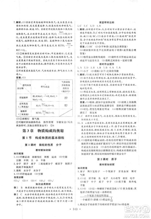 海南出版社2019新课程同步练习册化学九年级上册沪教版答案