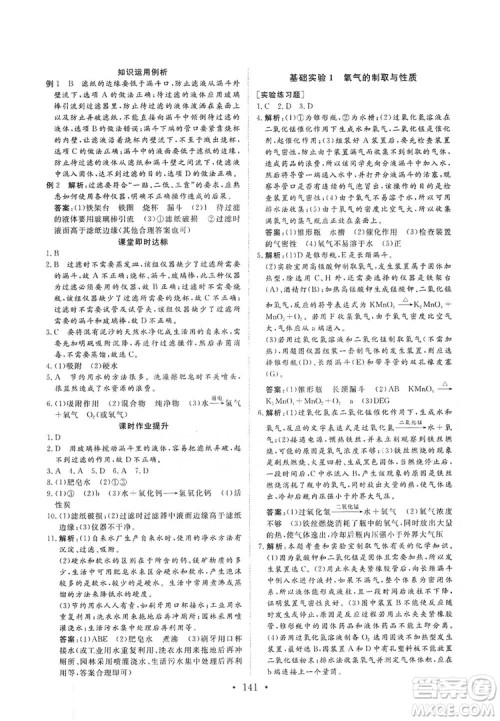 海南出版社2019新课程同步练习册化学九年级上册沪教版答案 海南出版社2019新课程同步练习册化学九年级上册沪教版答案