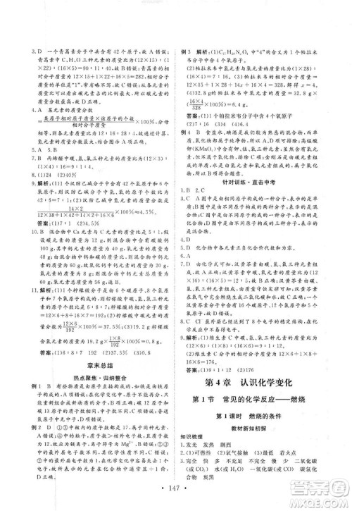 海南出版社2019新课程同步练习册化学九年级上册沪教版答案 海南出版社2019新课程同步练习册化学九年级上册沪教版答案