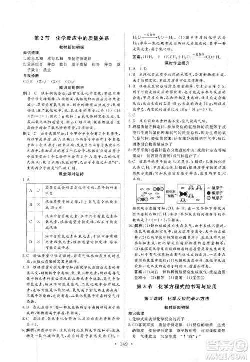 海南出版社2019新课程同步练习册化学九年级上册沪教版答案