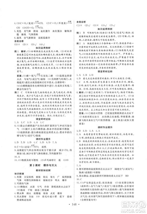 海南出版社2019新课程同步练习册化学九年级上册沪教版答案