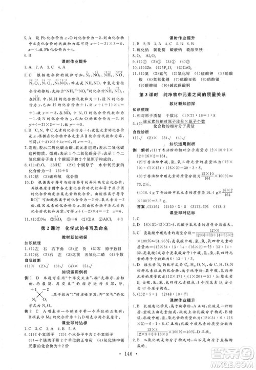 海南出版社2019新课程同步练习册化学九年级上册沪教版答案