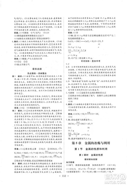 海南出版社2019新课程同步练习册化学九年级上册沪教版答案 海南出版社2019新课程同步练习册化学九年级上册沪教版答案