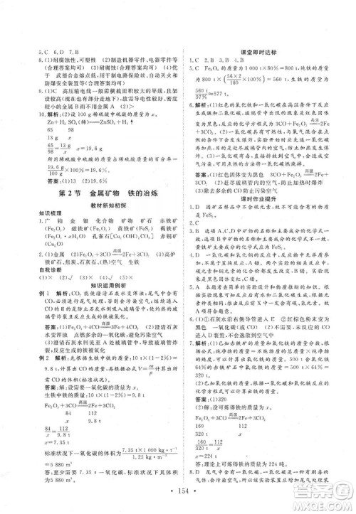 海南出版社2019新课程同步练习册化学九年级上册沪教版答案