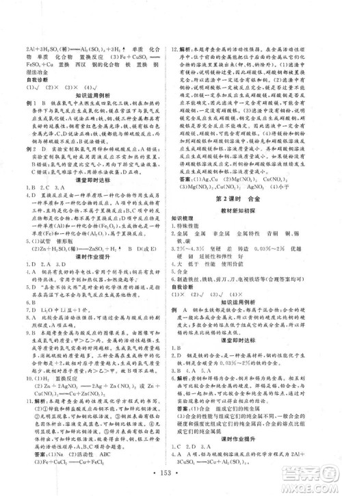 海南出版社2019新课程同步练习册化学九年级上册沪教版答案 海南出版社2019新课程同步练习册化学九年级上册沪教版答案