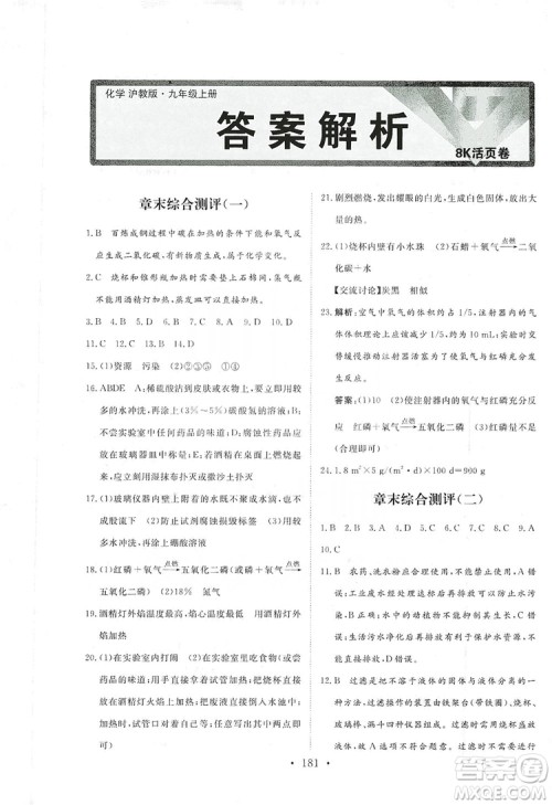 海南出版社2019新课程同步练习册化学九年级上册沪教版答案 海南出版社2019新课程同步练习册化学九年级上册沪教版答案