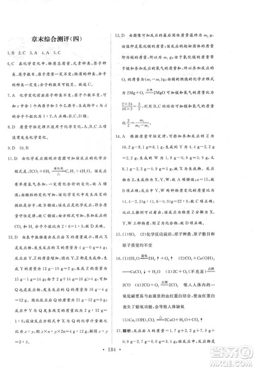 海南出版社2019新课程同步练习册化学九年级上册沪教版答案 海南出版社2019新课程同步练习册化学九年级上册沪教版答案