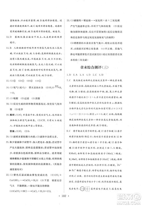 海南出版社2019新课程同步练习册化学九年级上册沪教版答案 海南出版社2019新课程同步练习册化学九年级上册沪教版答案