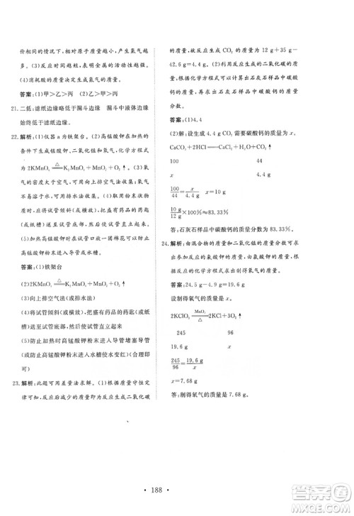 海南出版社2019新课程同步练习册化学九年级上册沪教版答案 海南出版社2019新课程同步练习册化学九年级上册沪教版答案