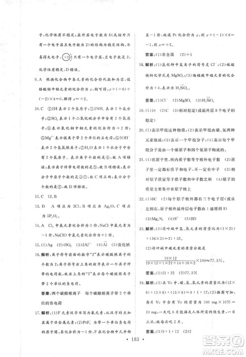 海南出版社2019新课程同步练习册化学九年级上册沪教版答案 海南出版社2019新课程同步练习册化学九年级上册沪教版答案