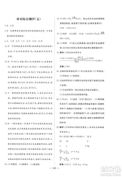 海南出版社2019新课程同步练习册化学九年级上册沪教版答案