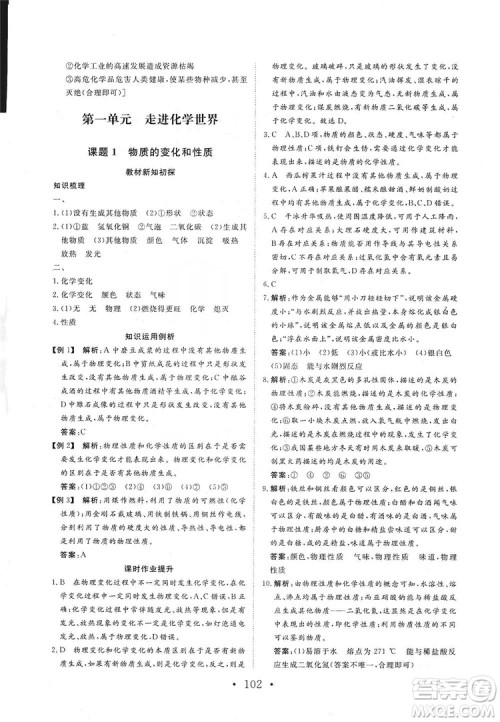 海南出版社2019新课程同步练习册化学九年级上册人教版答案