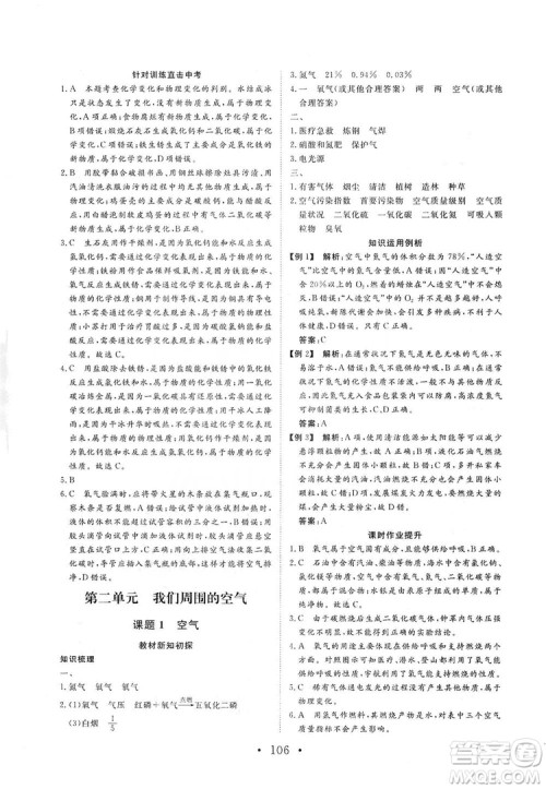 海南出版社2019新课程同步练习册化学九年级上册人教版答案