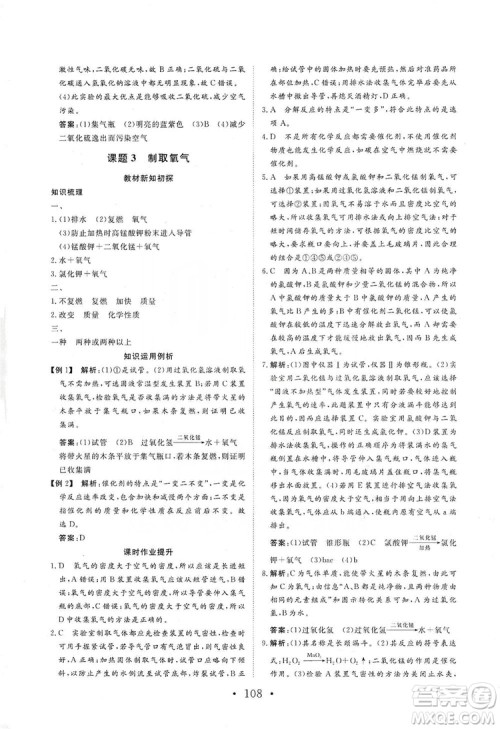 海南出版社2019新课程同步练习册化学九年级上册人教版答案