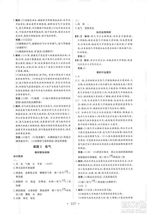 海南出版社2019新课程同步练习册化学九年级上册人教版答案
