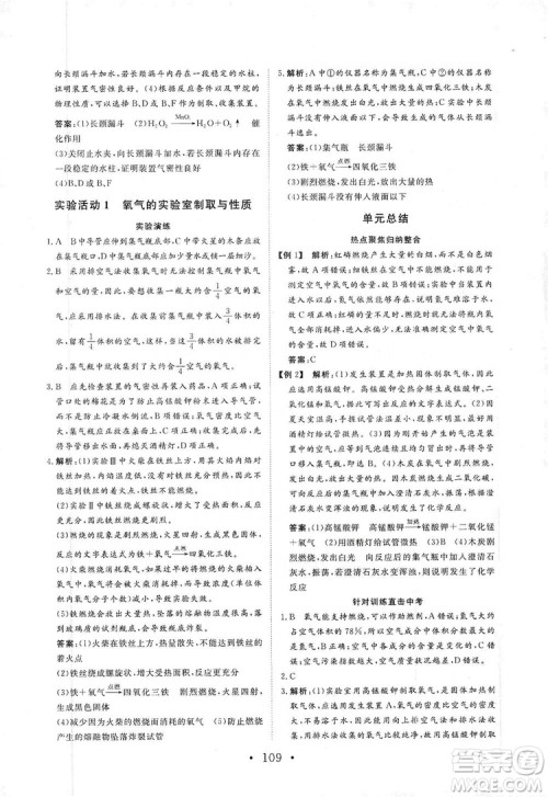 海南出版社2019新课程同步练习册化学九年级上册人教版答案