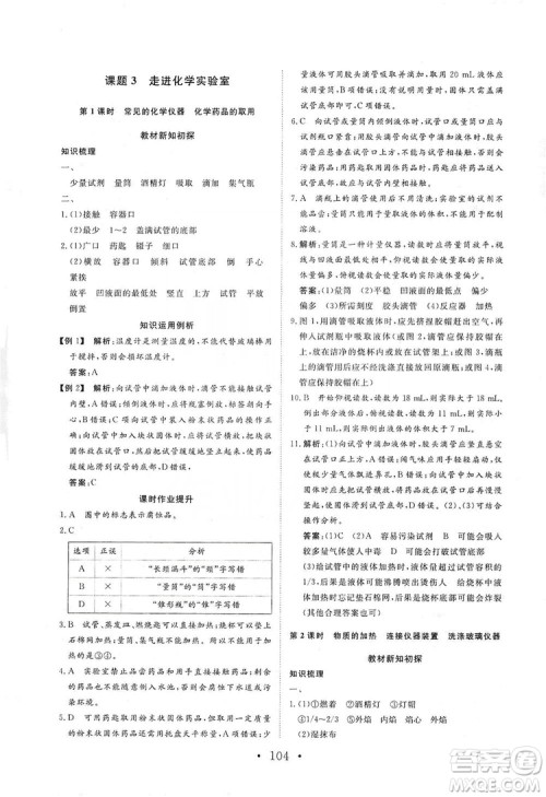 海南出版社2019新课程同步练习册化学九年级上册人教版答案