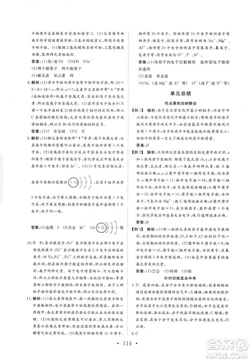 海南出版社2019新课程同步练习册化学九年级上册人教版答案