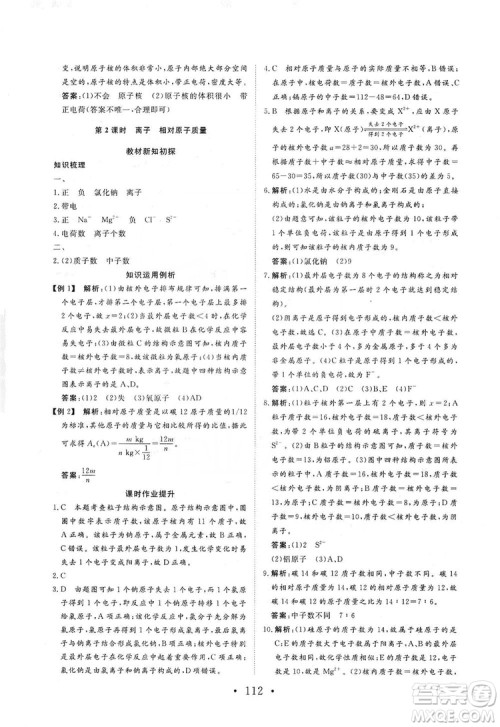 海南出版社2019新课程同步练习册化学九年级上册人教版答案